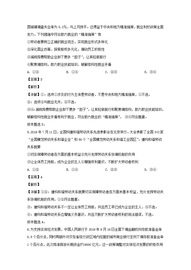 湖北省荆州市2020届高三上学期期末考试政治试题03