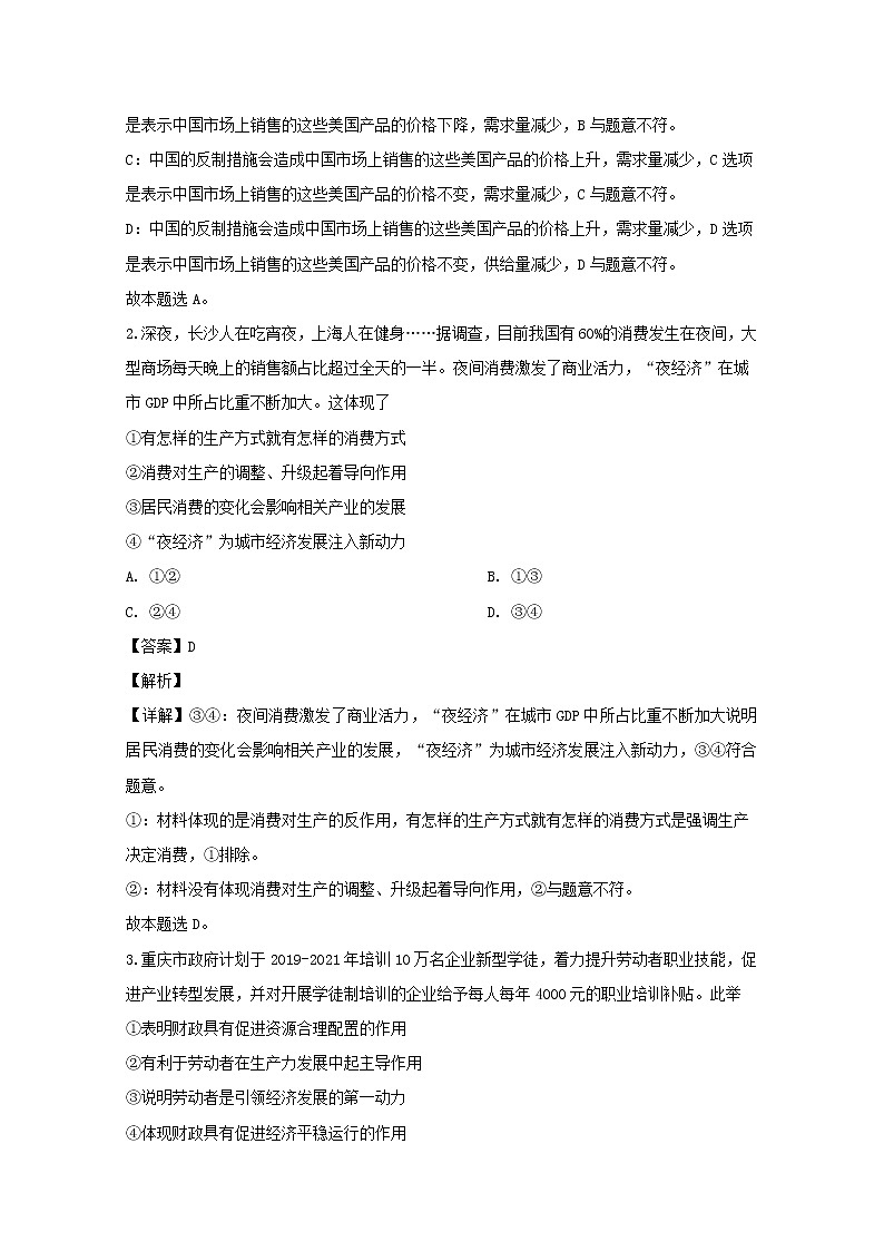 湖北省武汉市华中师大学一附中2020届高三上学期教学质量期末考试文综政治试题02