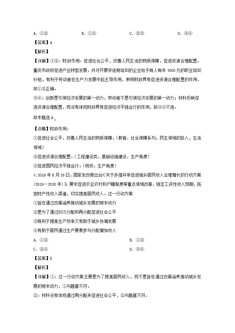 湖北省武汉市华中师大学一附中2020届高三上学期教学质量期末考试文综政治试题03