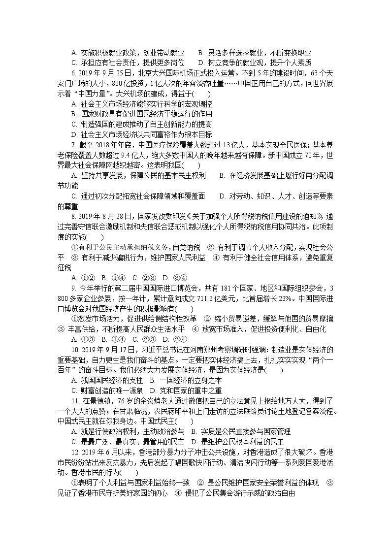江苏省常州市2020届高三上学期期末考试 政治02