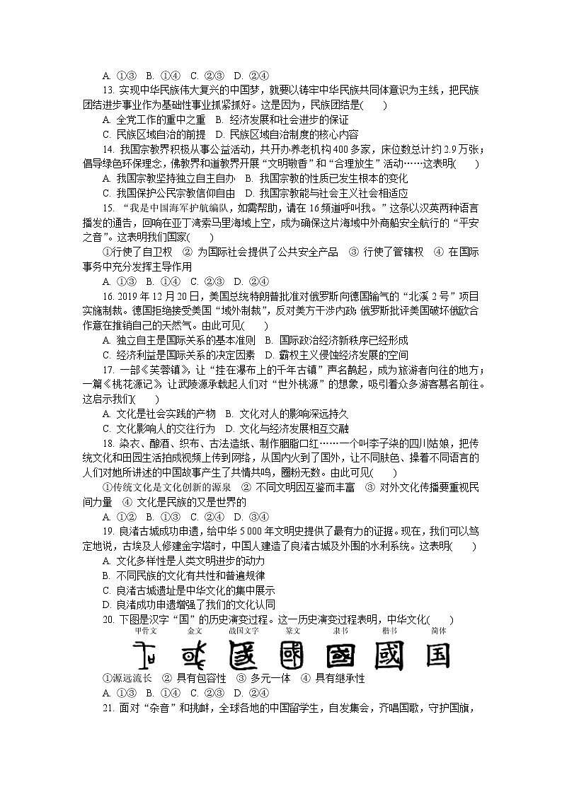 江苏省南通市泰州市2020届高三上学期期末考试 政治03