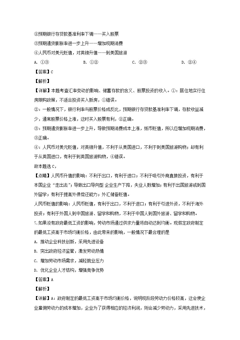 江苏省南通市如皋中学2020届高三上学期期末考试政治试题03
