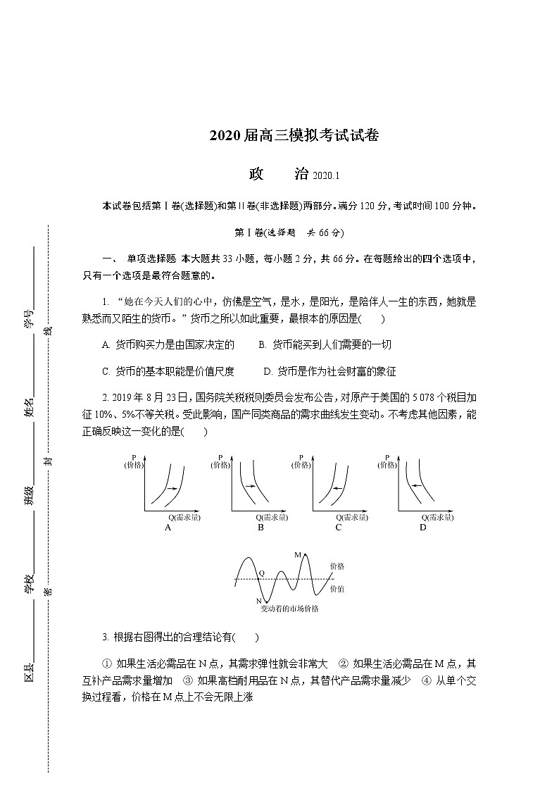 江苏省苏州市2020届高三上学期期末考试 政治01