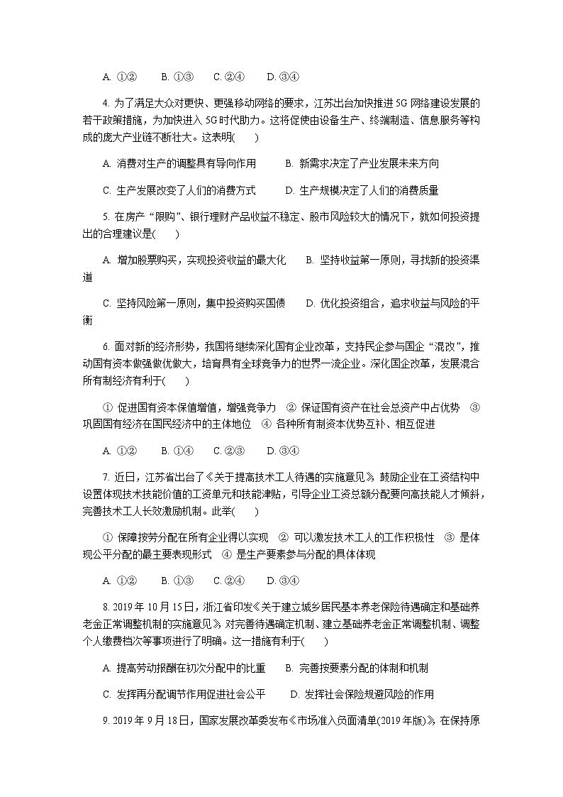 江苏省苏州市2020届高三上学期期末考试 政治02