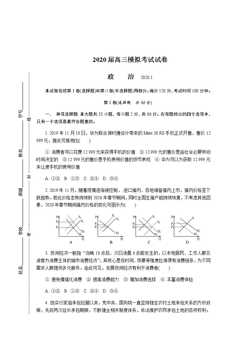 江苏省无锡市2020届高三上学期期末考试 政治01