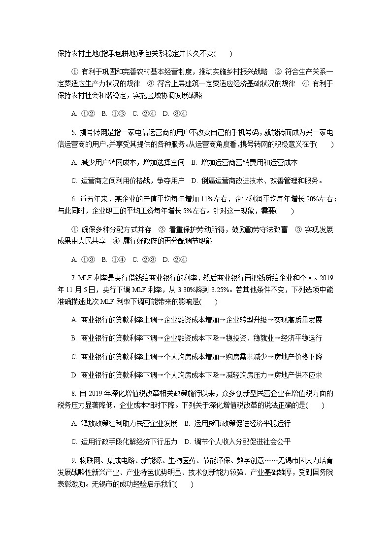 江苏省无锡市2020届高三上学期期末考试 政治02