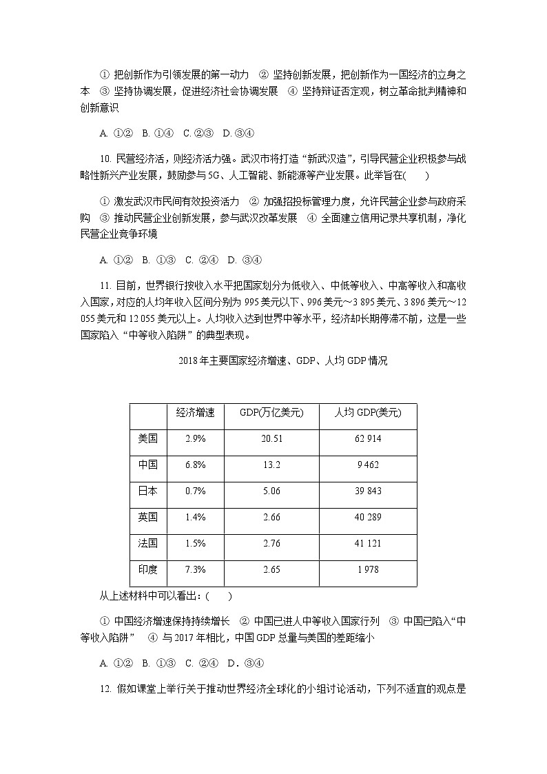 江苏省无锡市2020届高三上学期期末考试 政治03