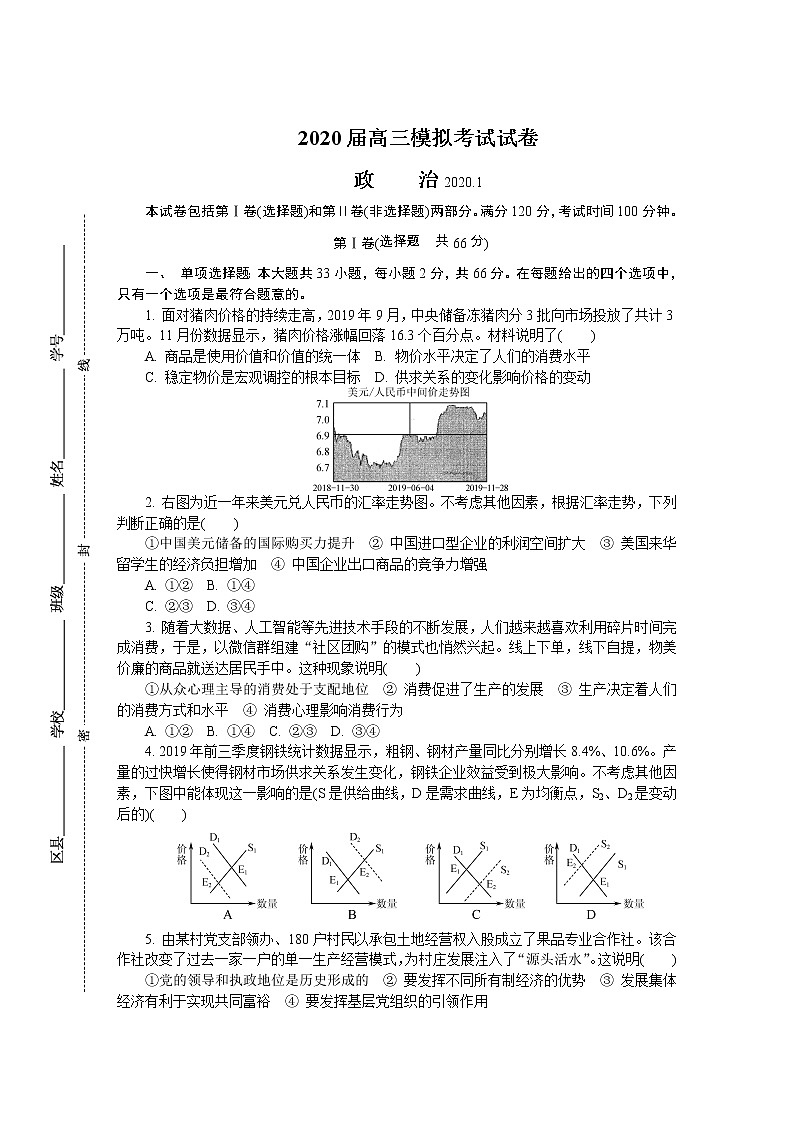 江苏省镇江市2020届高三上学期期末考试  政治01