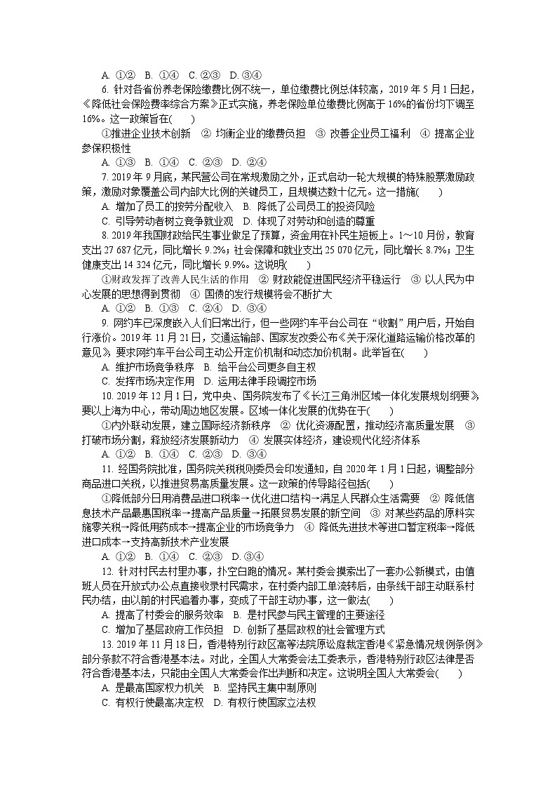 江苏省镇江市2020届高三上学期期末考试  政治02