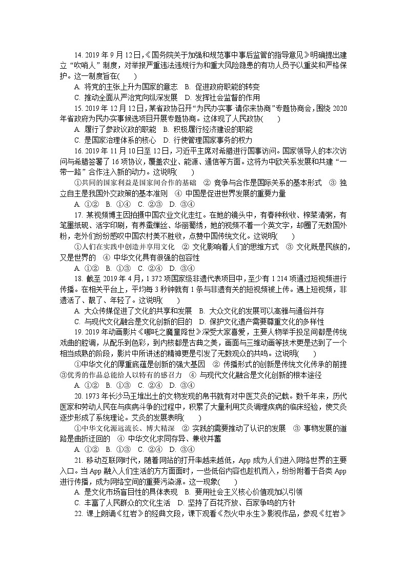 江苏省镇江市2020届高三上学期期末考试  政治03
