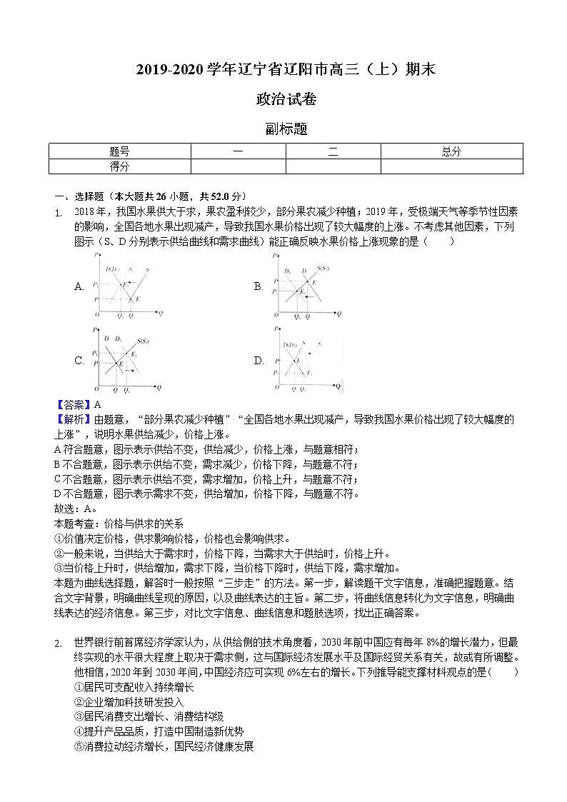 辽宁省辽阳市2020届高三上学期期末考试政治试题01