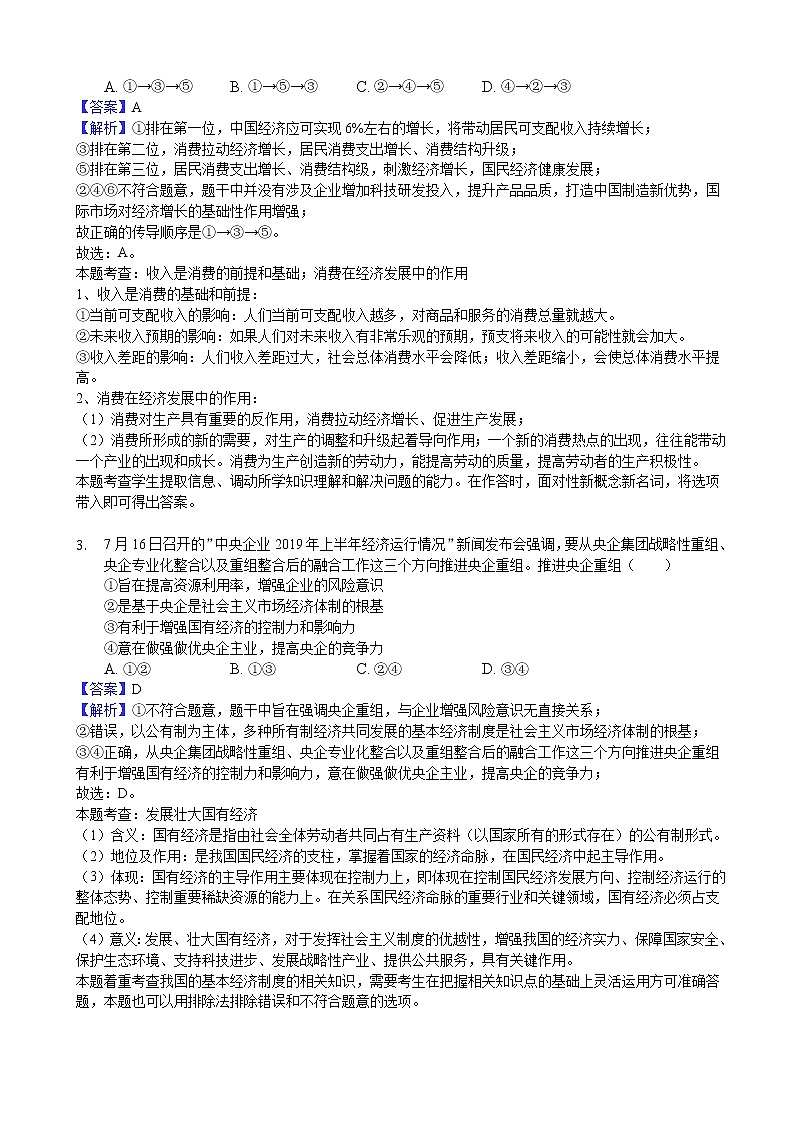 辽宁省辽阳市2020届高三上学期期末考试政治试题02