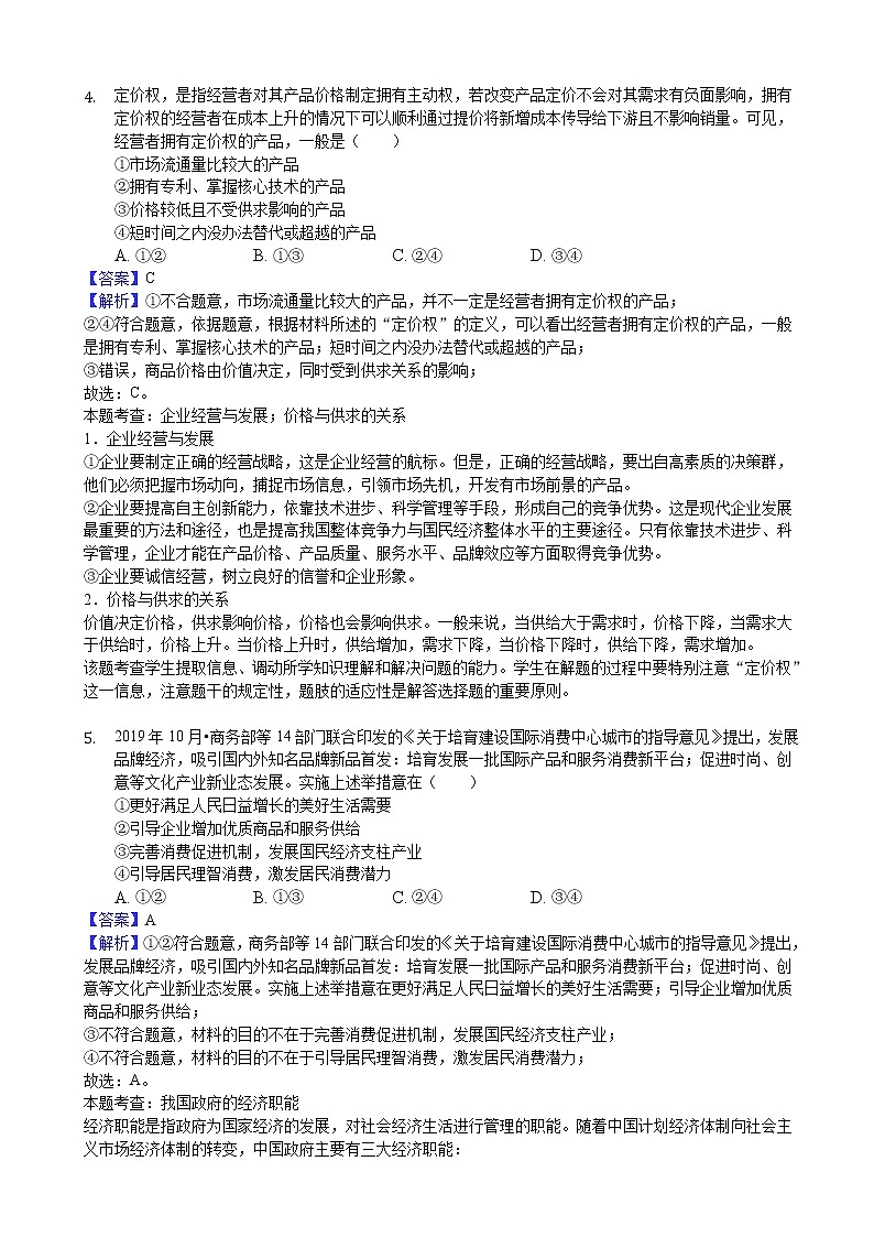 辽宁省辽阳市2020届高三上学期期末考试政治试题03