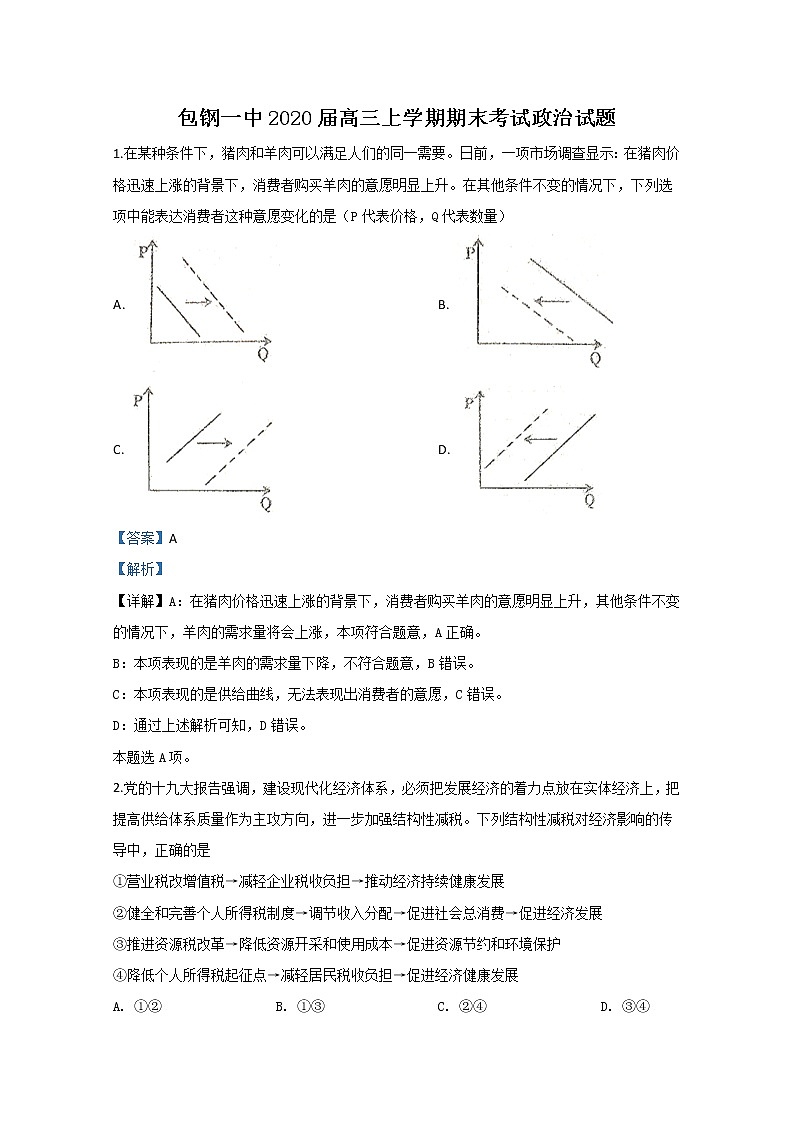 内蒙古包钢一中2020届高三上学期期末考试政治试题01
