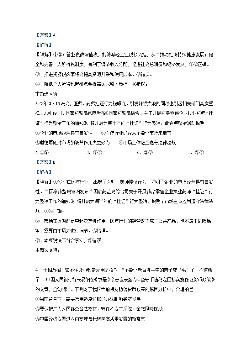 内蒙古包钢一中2020届高三上学期期末考试政治试题02