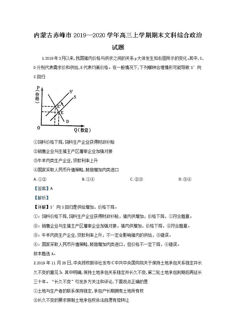 内蒙古赤峰市2020届高三上学期期末考试政治试题01