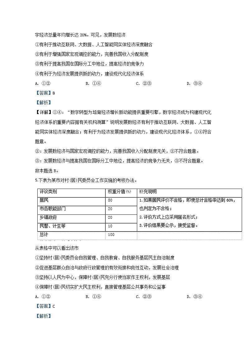 内蒙古赤峰市2020届高三上学期期末考试政治试题03
