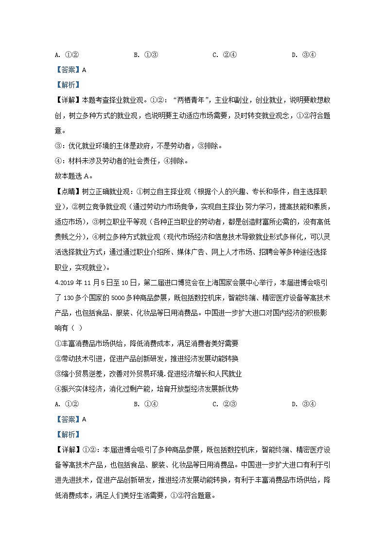 宁夏石嘴山市三中2020届高三上学期期末考试政治试题03
