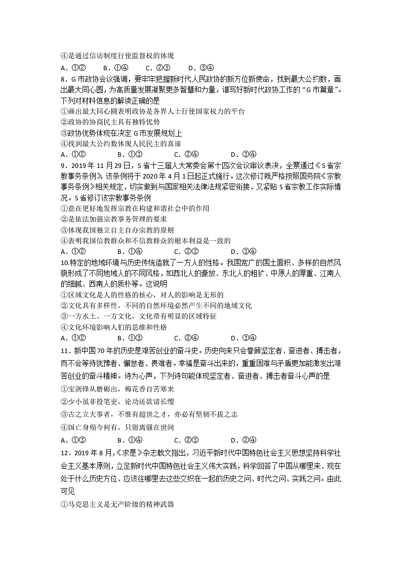 山东省临沂市2020届高三上学期期末考试政治试题03