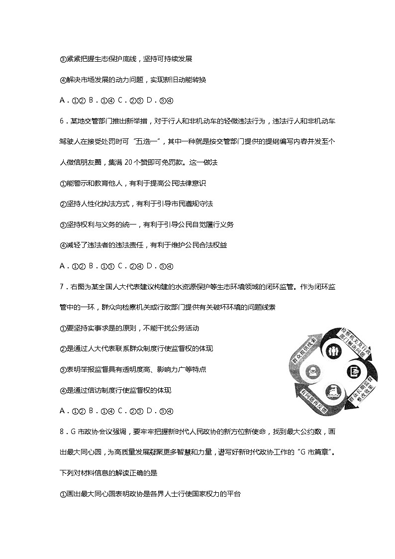 山东省临沂市2020届高三上学期期末考试政治试题03