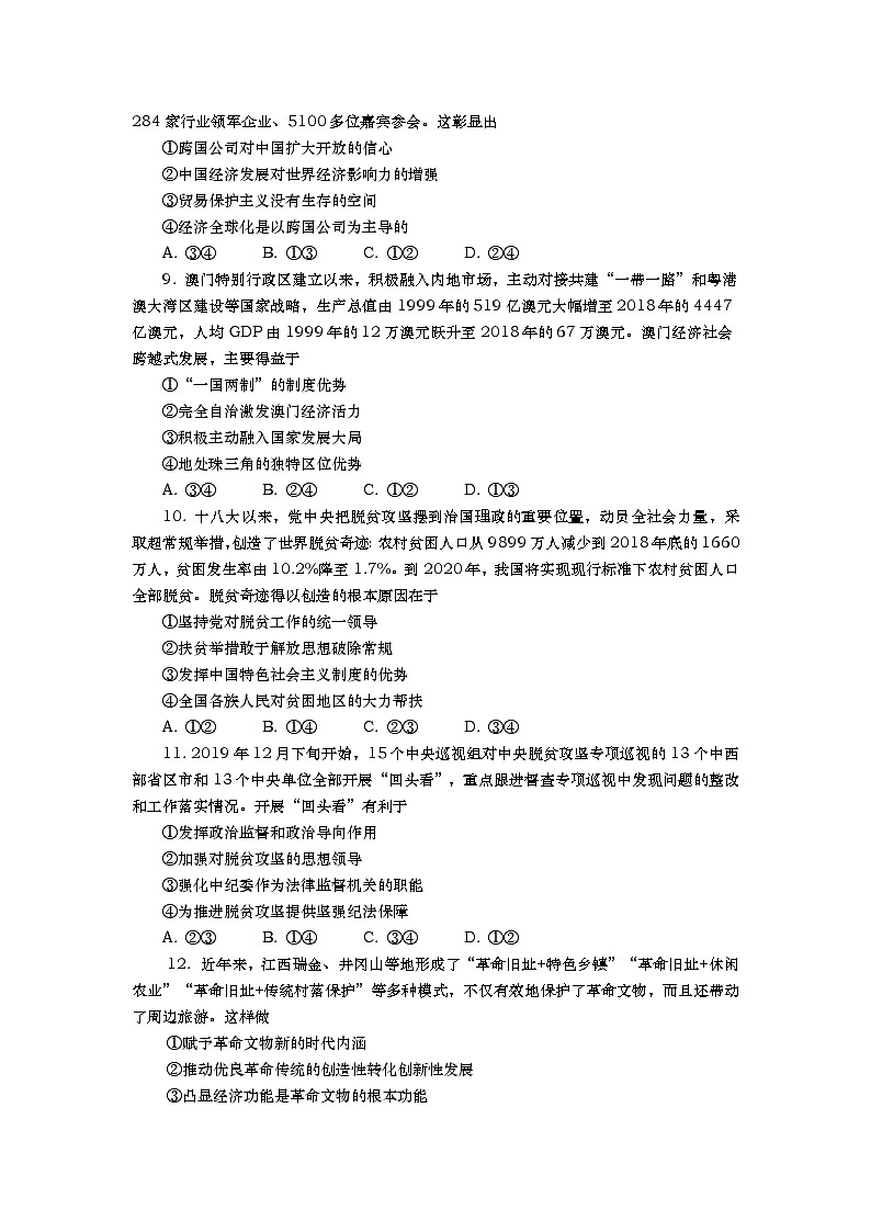 山东省青岛胶州市2020届高三上学期期末考试政治试题03