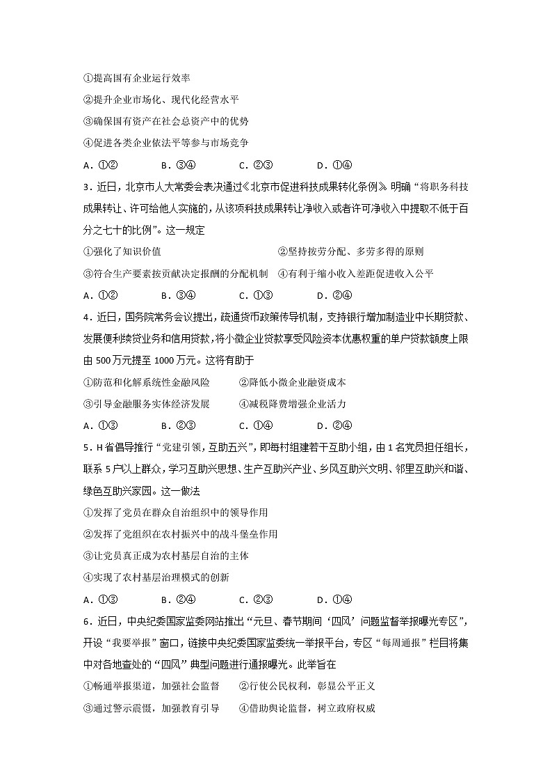 山东省青岛市2020届高三上学期期末考试政治试题02