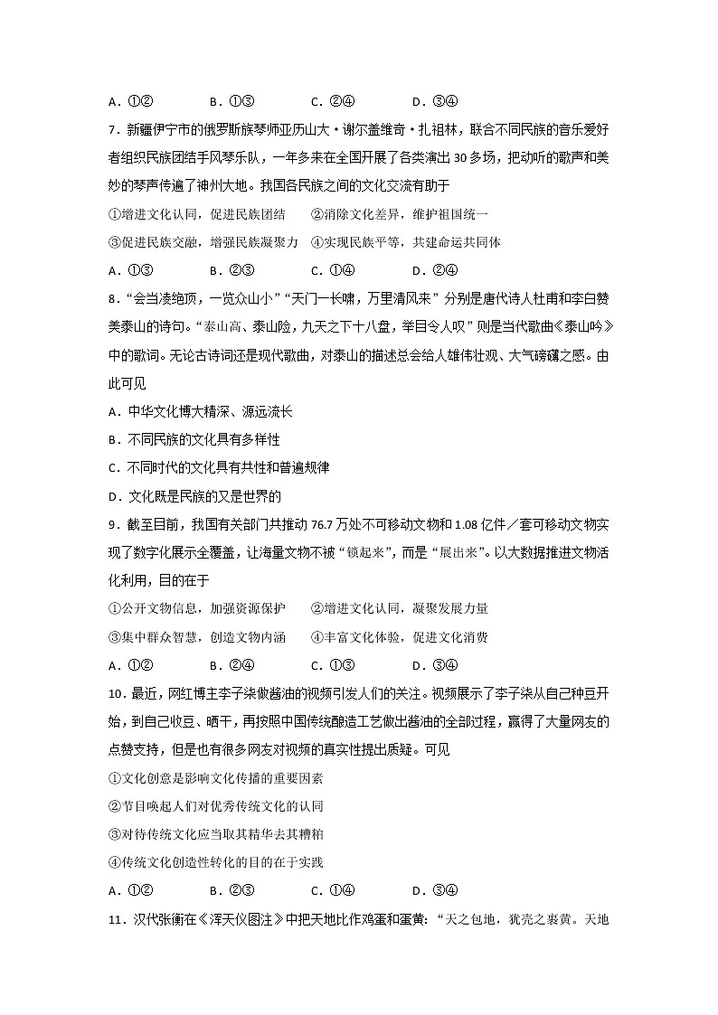 山东省青岛市2020届高三上学期期末考试政治试题03