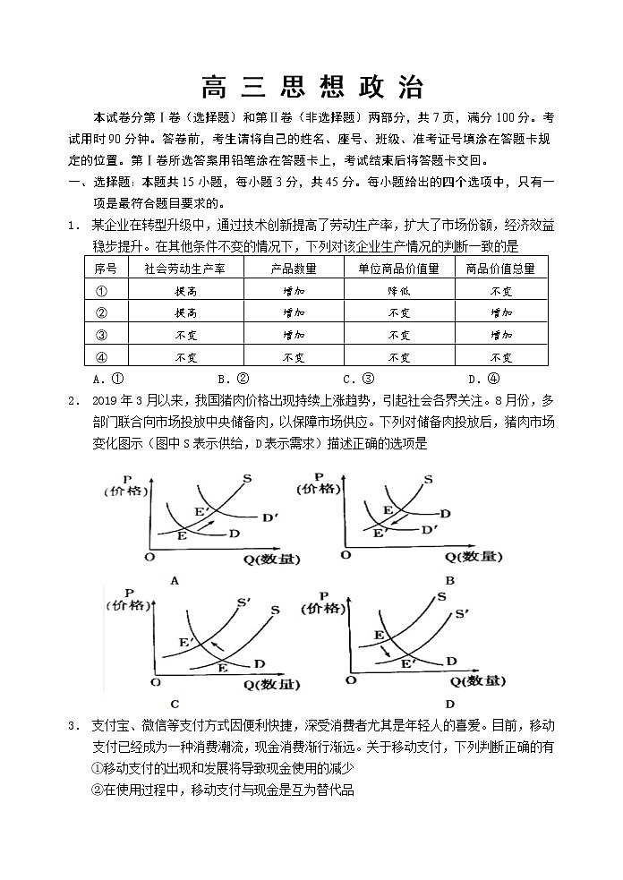 山东省威海市文登区2020届高三上学期期末考试政治试题01