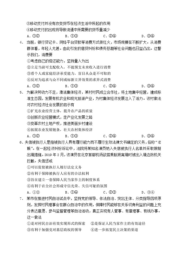 山东省威海市文登区2020届高三上学期期末考试政治试题02