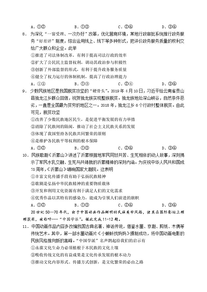 山东省威海市文登区2020届高三上学期期末考试政治试题03