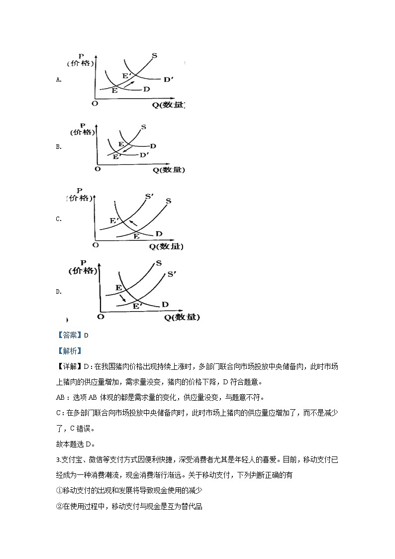 山东省威海市文登区2020届高三上学期期末考试政治试题02