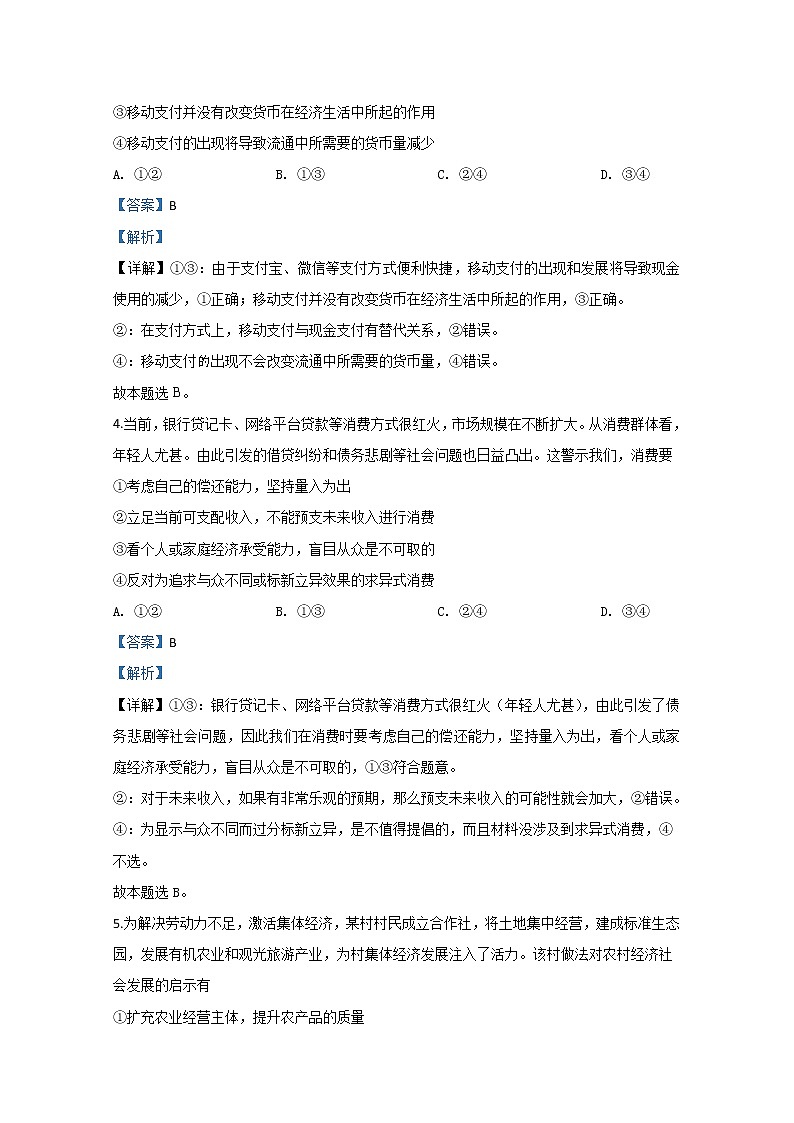 山东省威海市文登区2020届高三上学期期末考试政治试题03