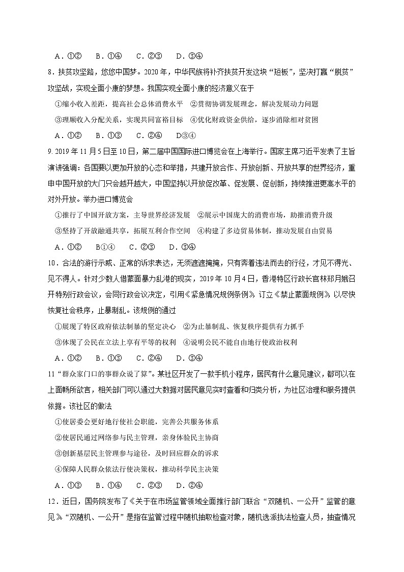 山西省太原市2020届高三上学期期末考试政治试题03
