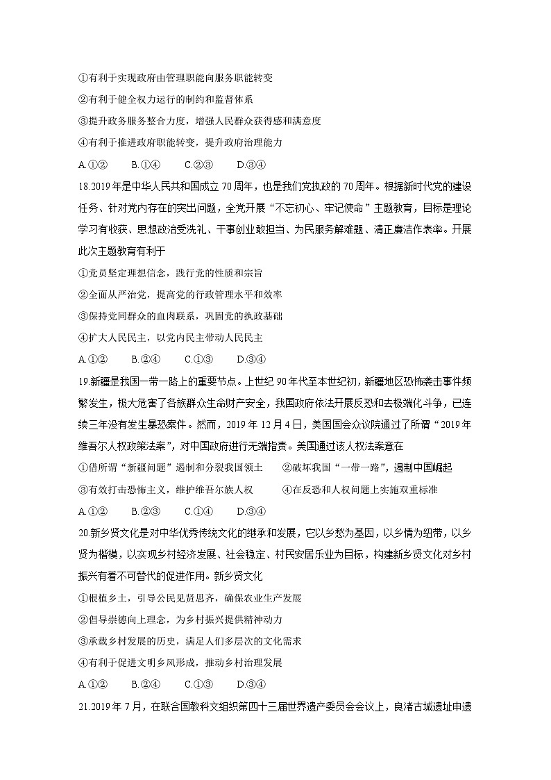 山西省运城市2020届高三上学期期末调研测试 政治03