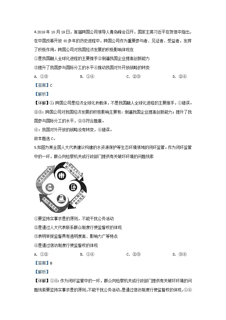 陕西省商洛市2020届高三上学期期末考试文科综合政治试题03