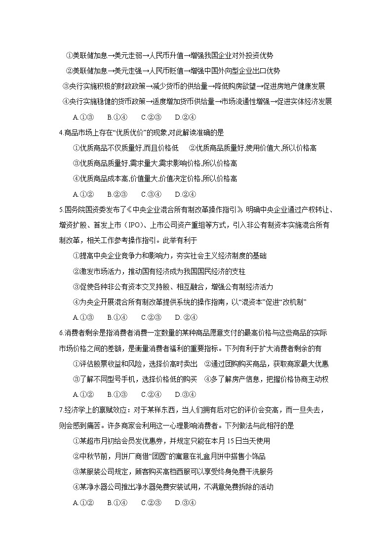 陕西省西安市八校2020届高三上学期期末考试政治试卷02