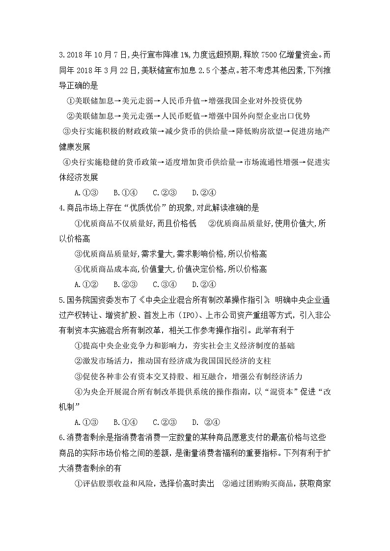 陕西省西安市西安中学2020届高三上学期期末考试政治试卷02