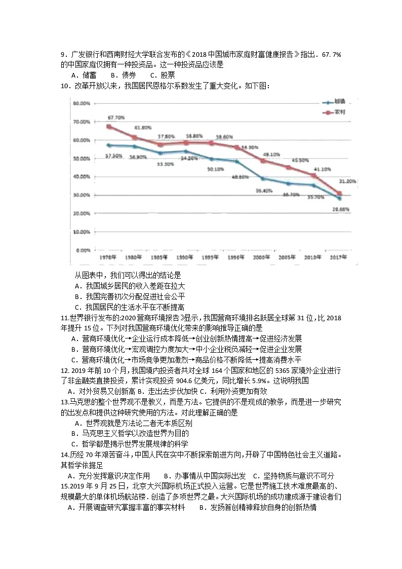 上海市闵行区2020届高三上学期期末质量调研政治试题02