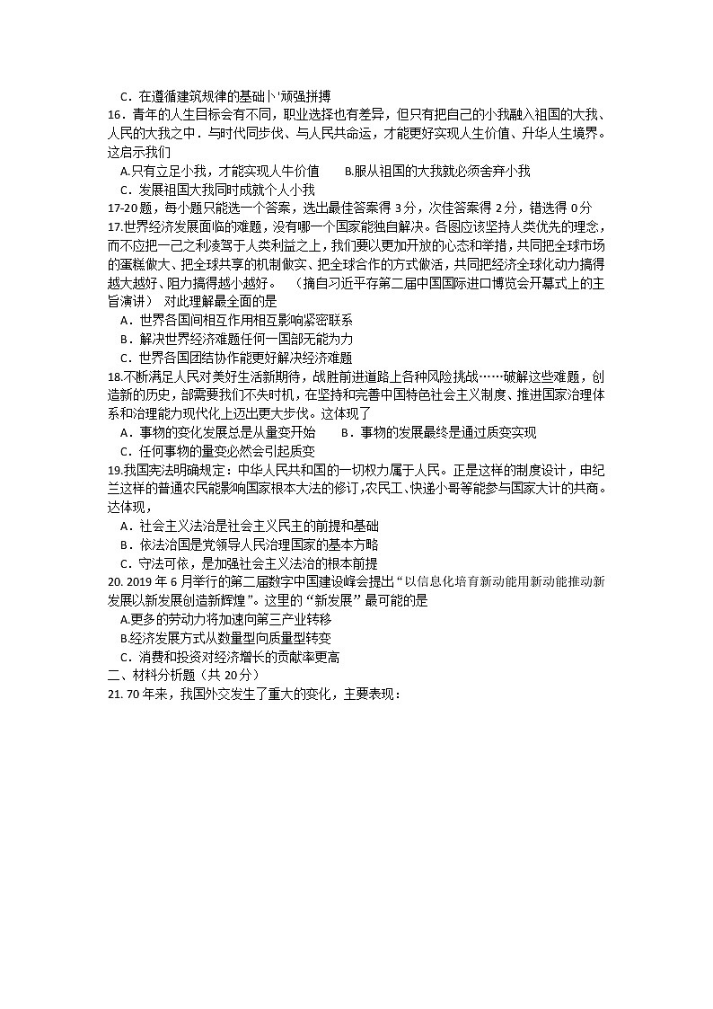 上海市闵行区2020届高三上学期期末质量调研政治试题03