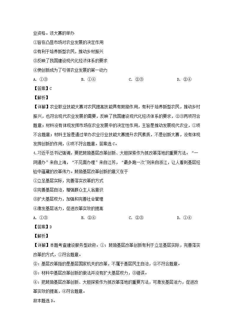 四川省泸县二中2020届高三上学期期末考试文综政治试题02