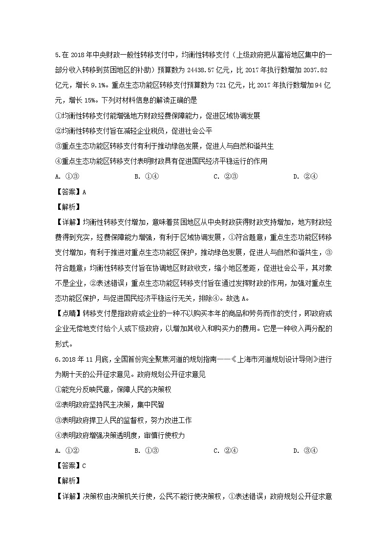 四川省泸县二中2020届高三上学期期末考试文综政治试题03
