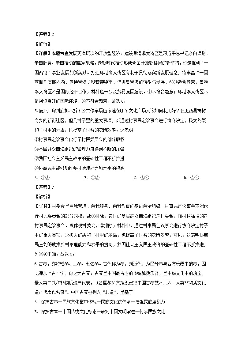 四川省泸县五中2020届高三上学期期末考试文综政治试题03