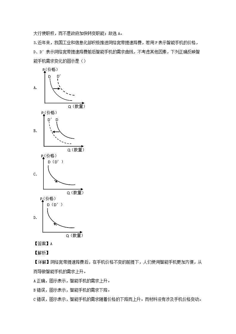 四川省泸县一中2020届高三上学期期末考试文综政治试题02
