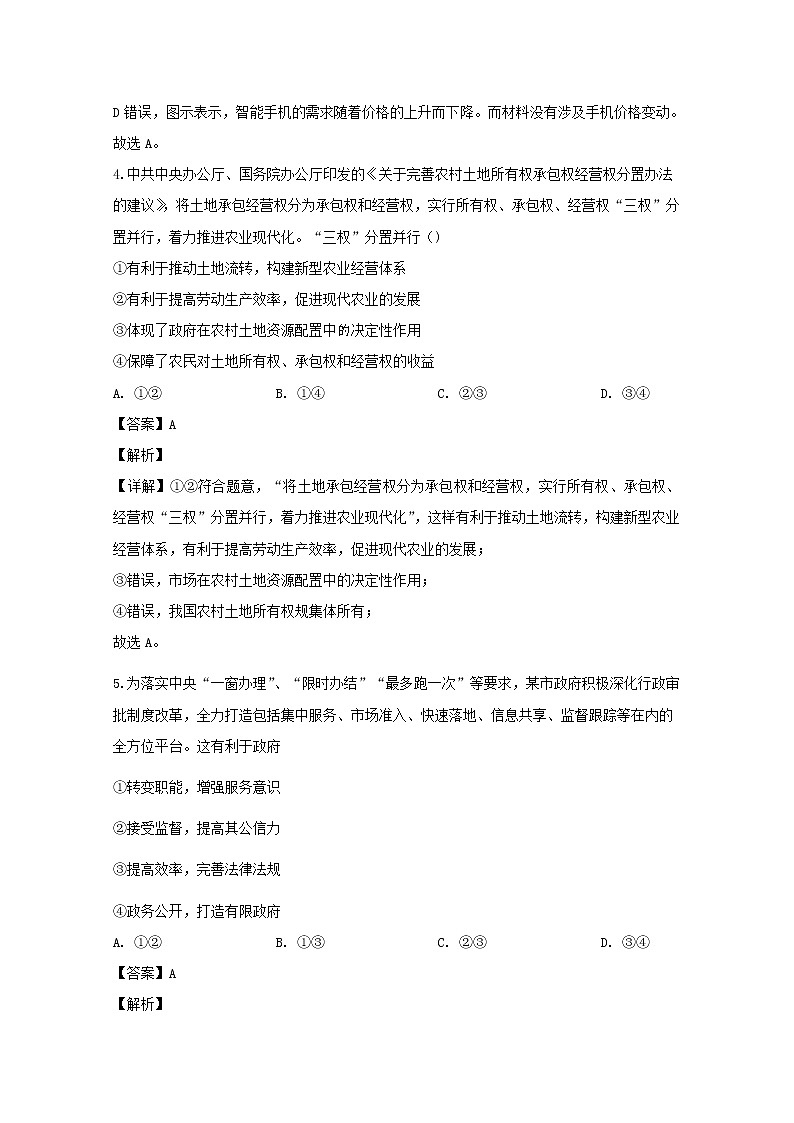 四川省泸县一中2020届高三上学期期末考试文综政治试题03