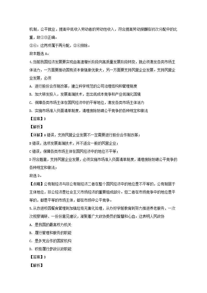 四川省宜宾市叙州区二中2020届高三上学期期末考试文综政治试题03