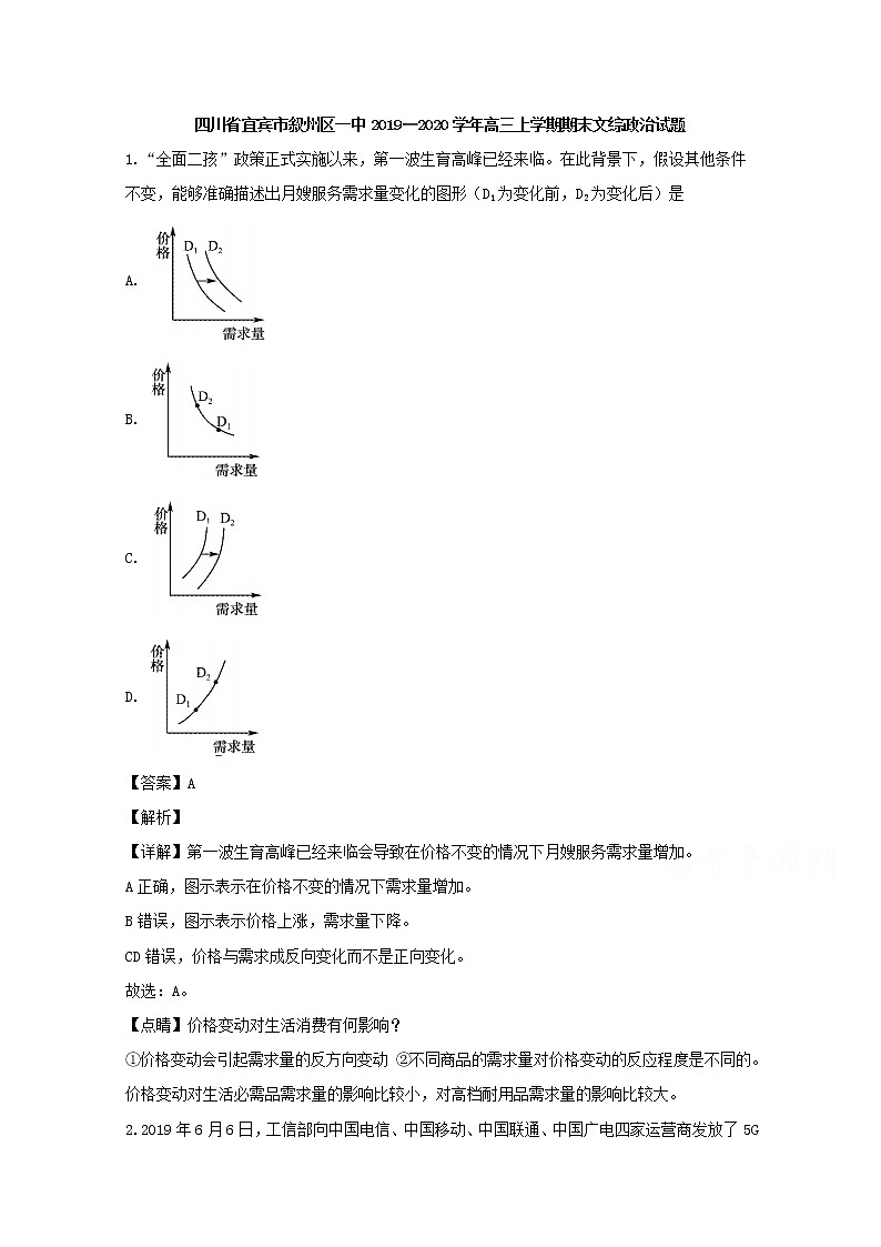 四川省宜宾市叙州区一中2020届高三上学期期末考试文综政治试题01