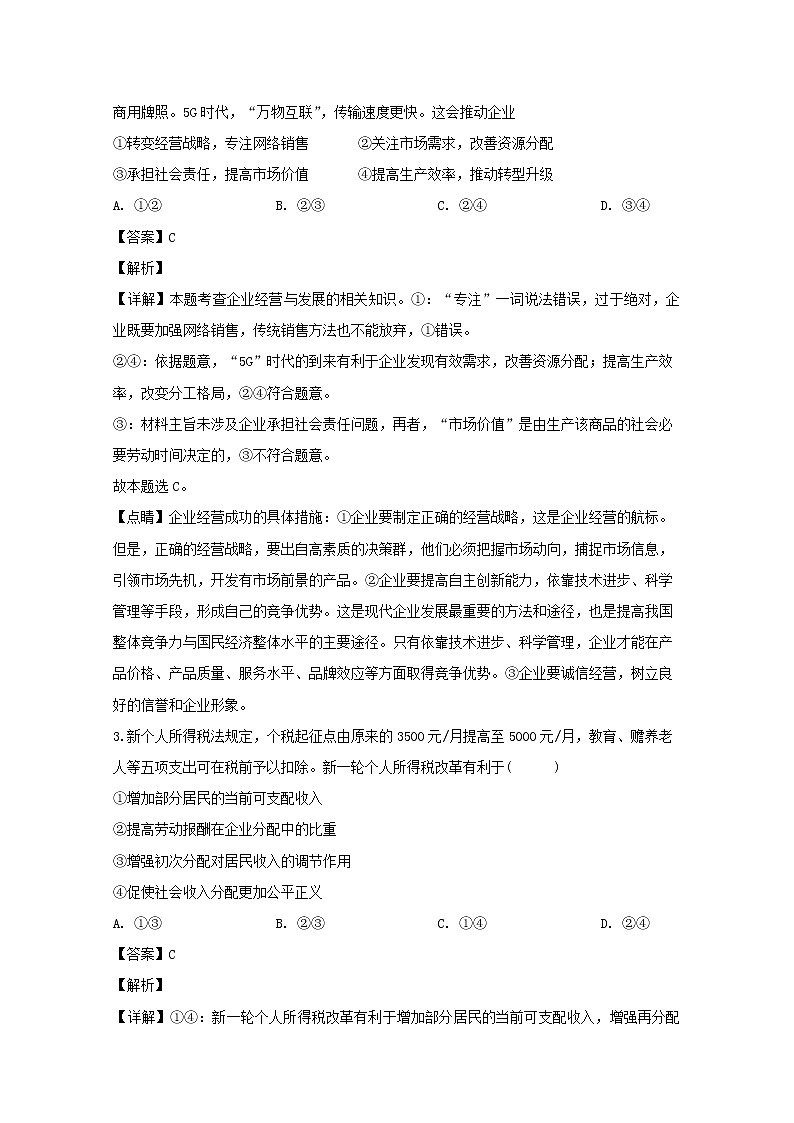 四川省宜宾市叙州区一中2020届高三上学期期末考试文综政治试题02