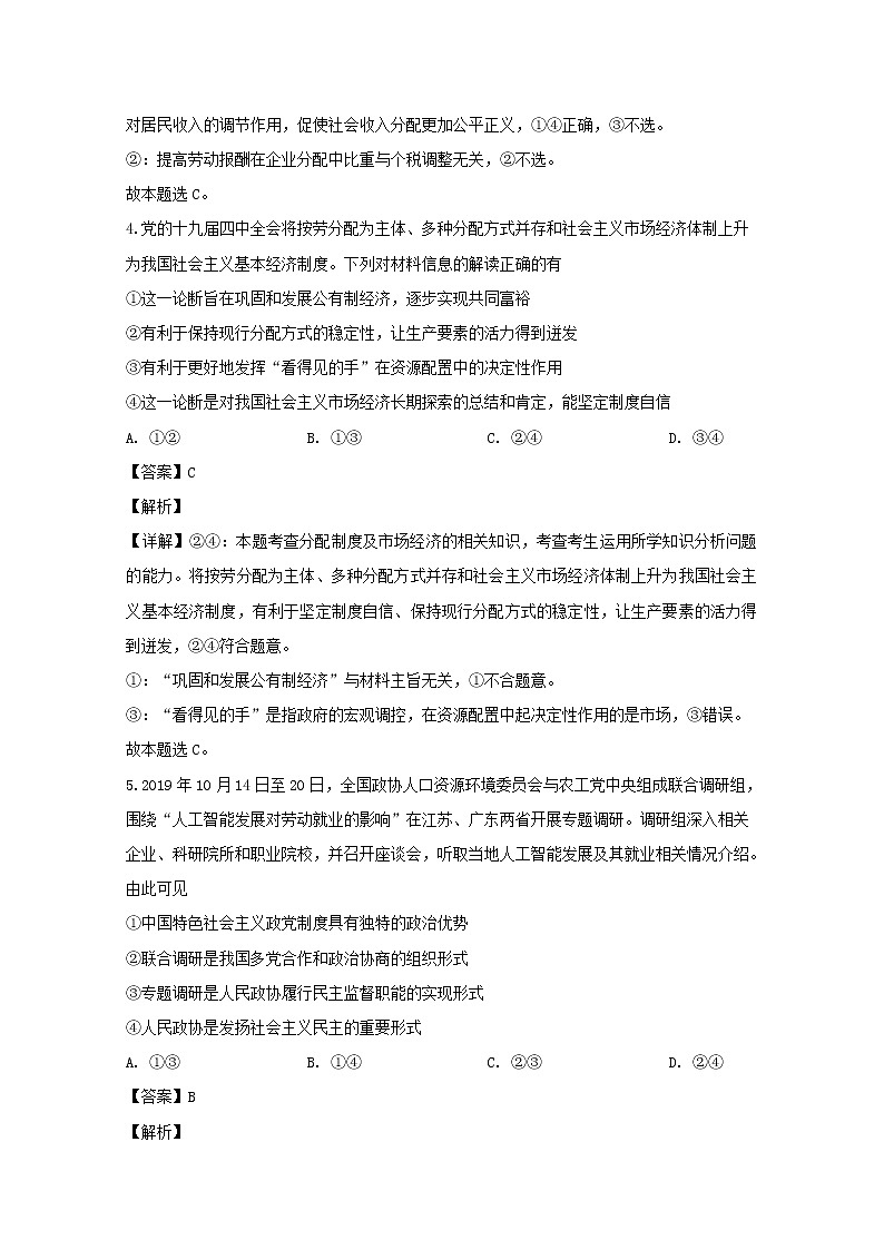 四川省宜宾市叙州区一中2020届高三上学期期末考试文综政治试题03