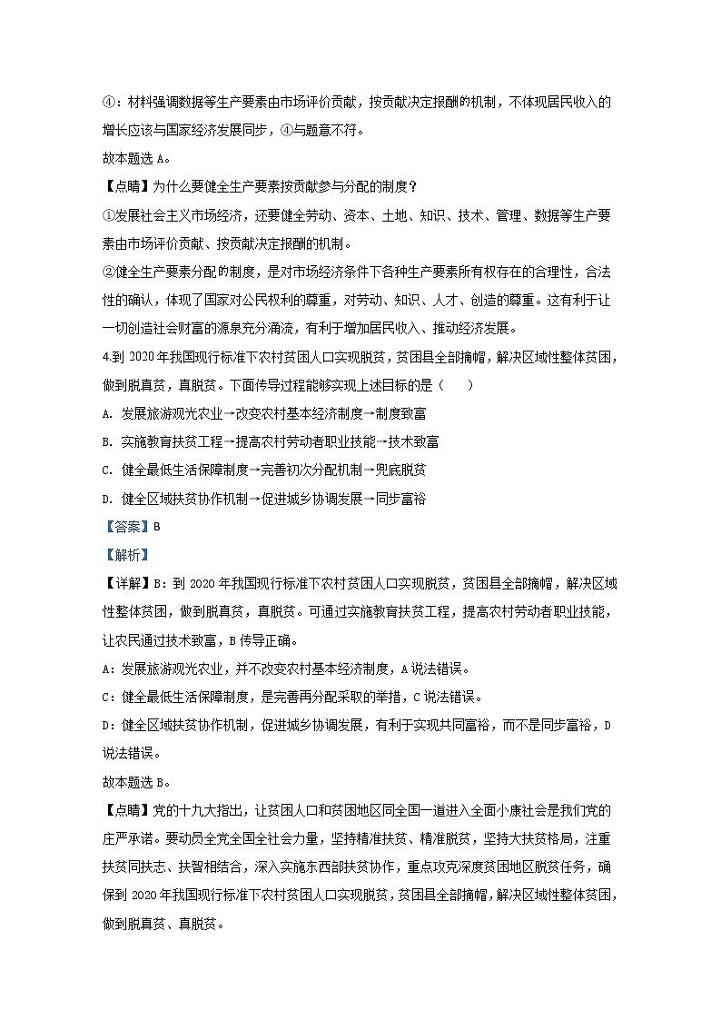 天津市滨海七所重点学校2020届高三上学期期末考试联考政治试题03