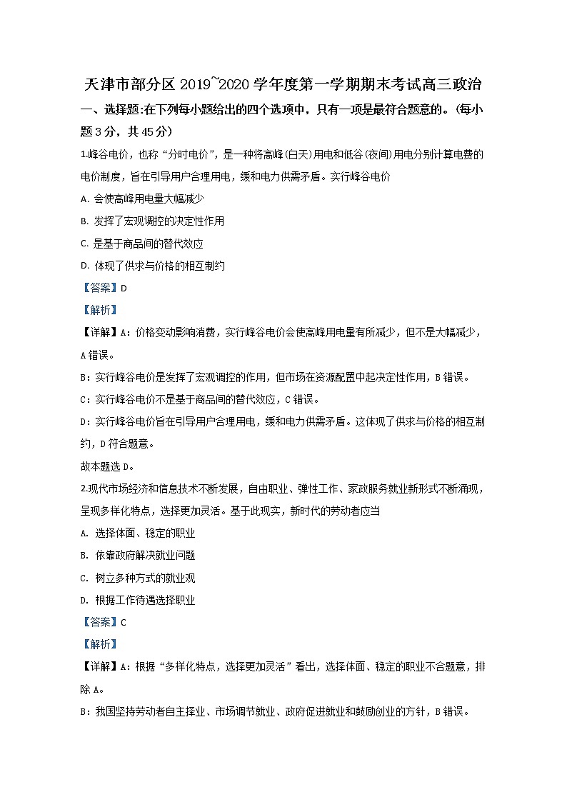 天津市部分区2020届高三上学期期末考试政治试题01
